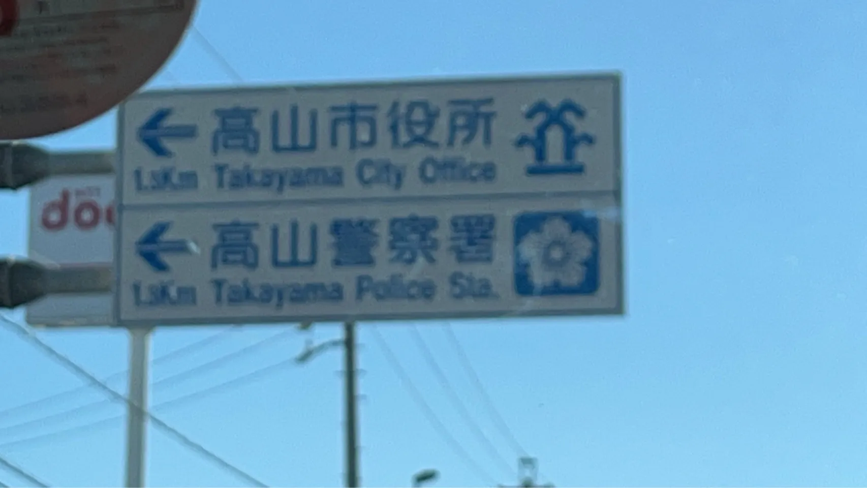 高山市にカビの現場調査に行ってきます🚙